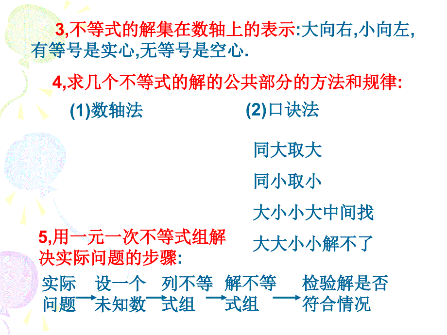 不等式与不等式组_第5页