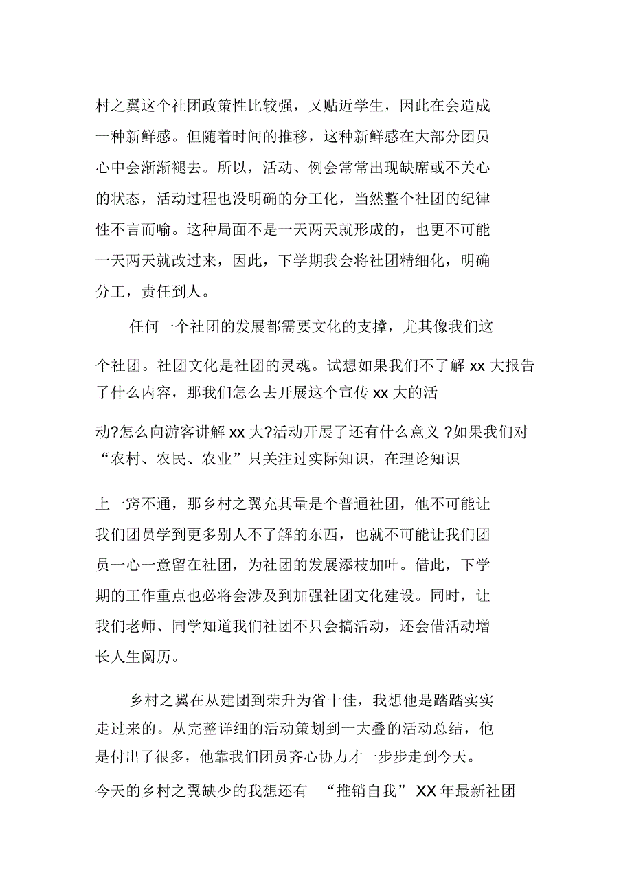 XX班级社团工作总结参考模板_第4页