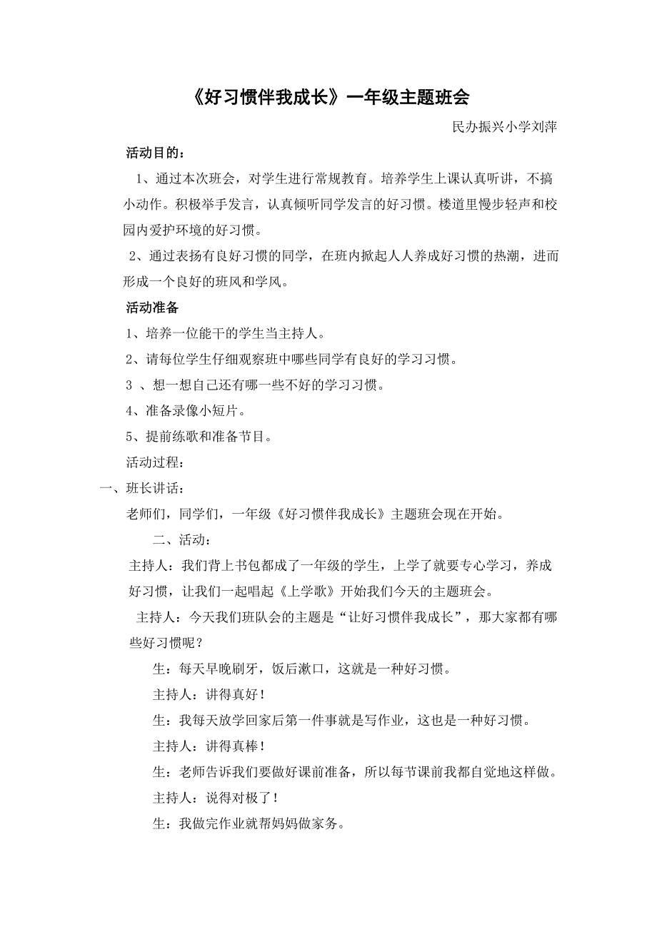 《好习惯伴我成长》一年级四班主题班会_第1页