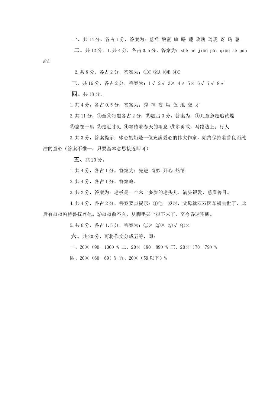 北师大版小学四年级语文下册期末考试试卷和答案_第5页