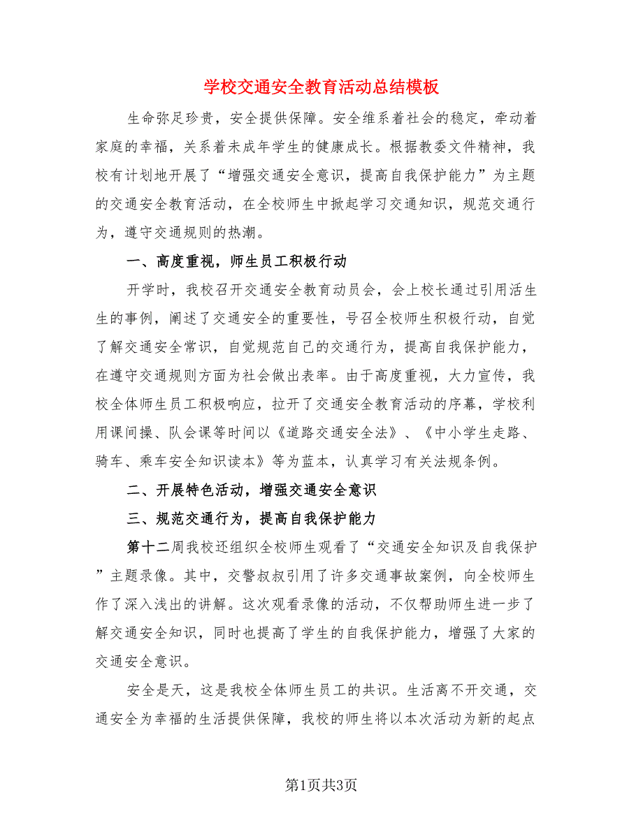 学校交通安全教育活动总结模板（二篇）.doc_第1页