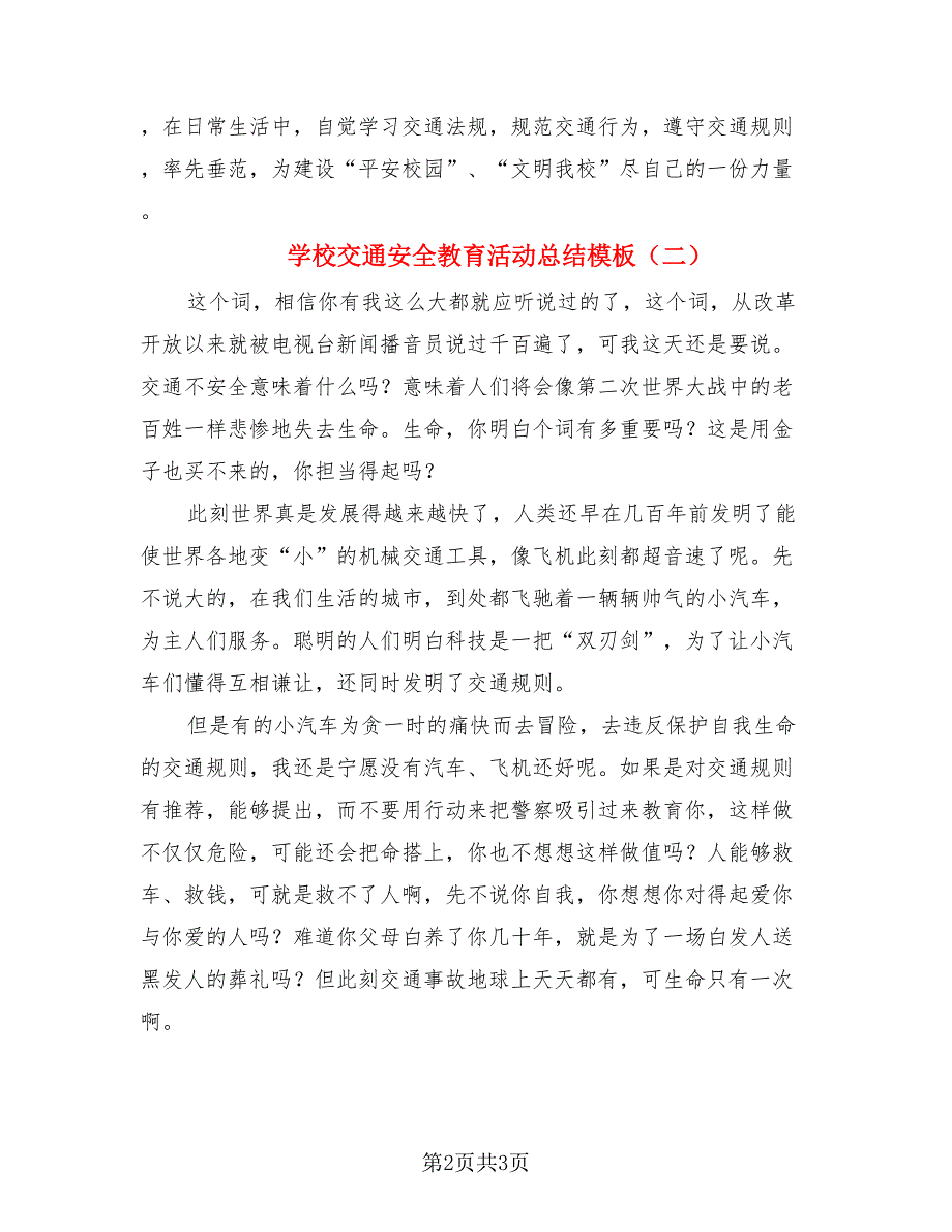 学校交通安全教育活动总结模板（二篇）.doc_第2页