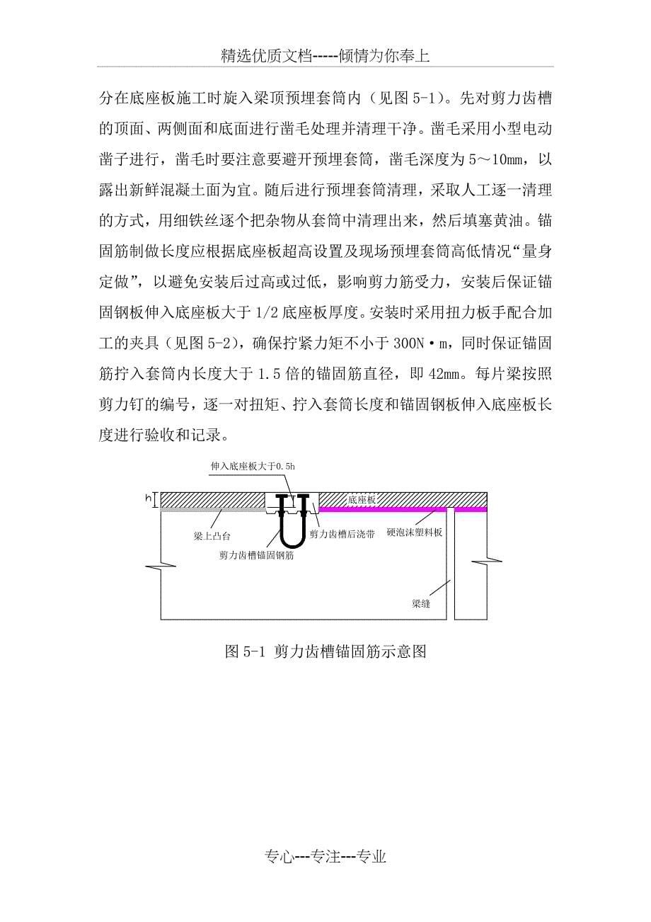 CRTSⅡ无砟轨道作业指导书要点_第5页