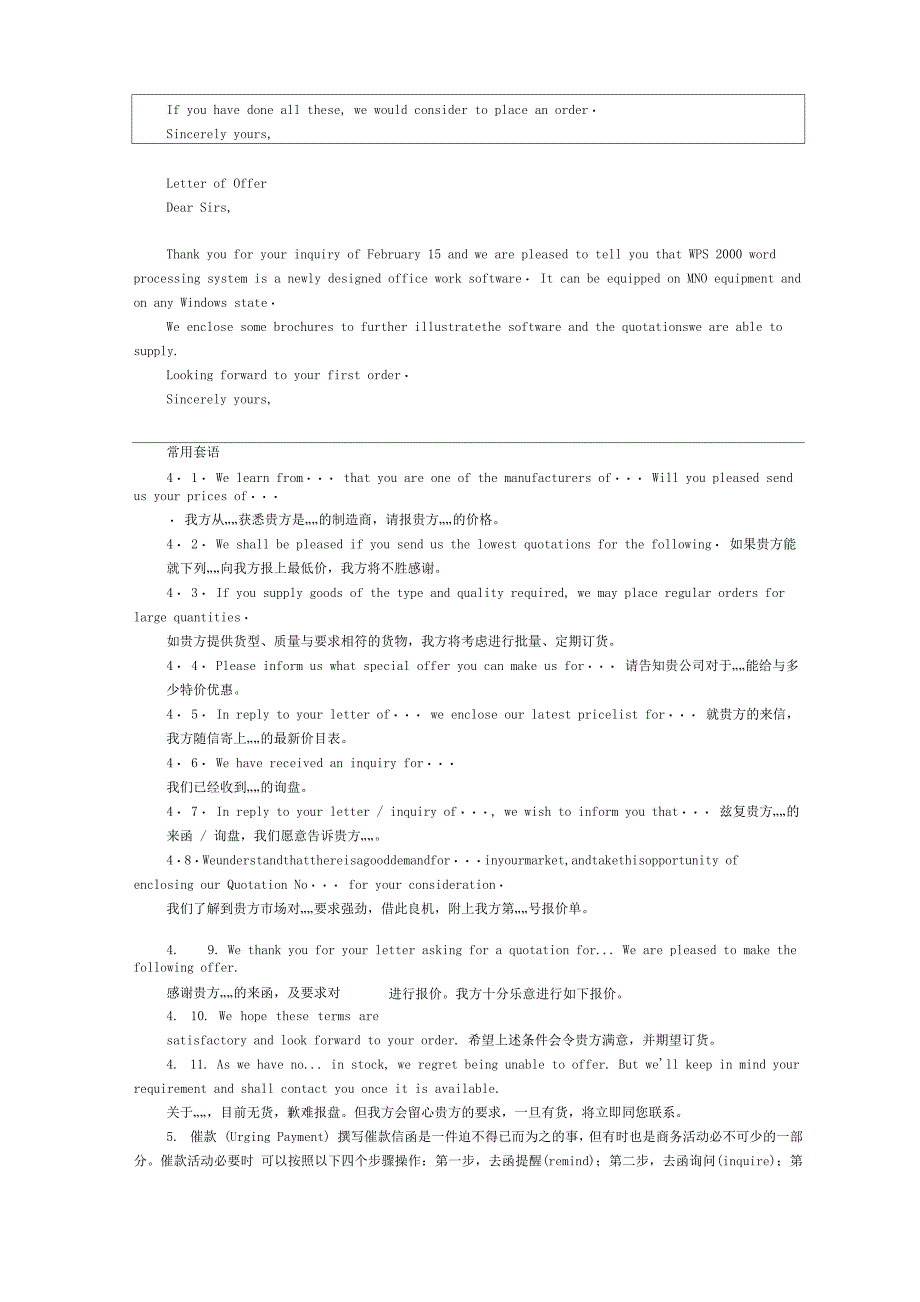 商务信函写作_第4页