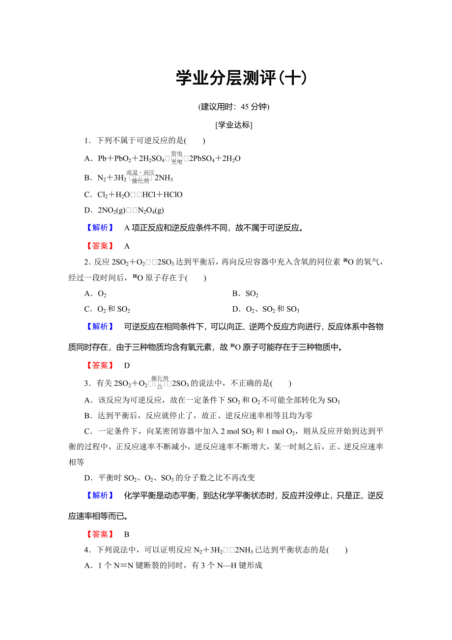 最新 高中化学鲁教版必修2学业分层测评：第2章 化学键 化学反应与能量10 Word版含解析_第1页