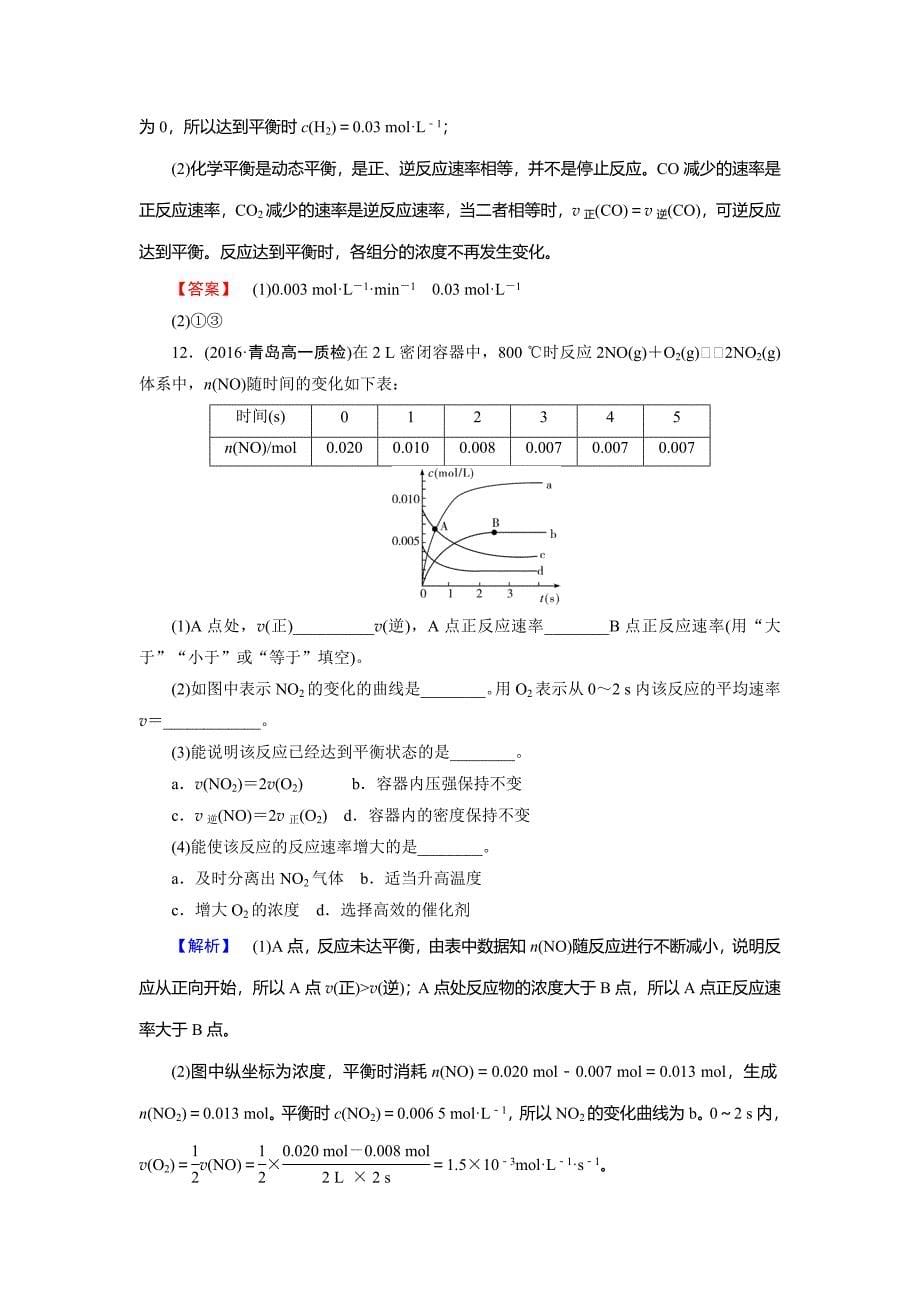 最新 高中化学鲁教版必修2学业分层测评：第2章 化学键 化学反应与能量10 Word版含解析_第5页