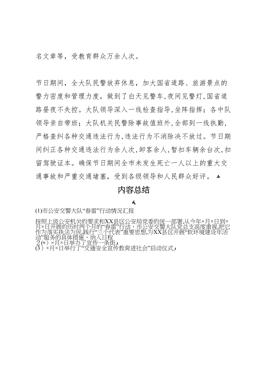 市公安交警大队春雷行动情况_第4页