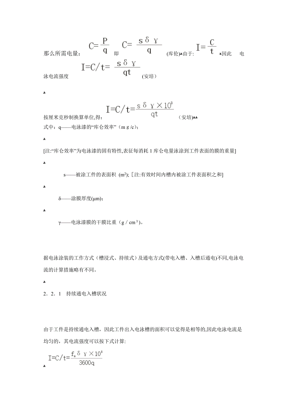 电泳涂装设备中整流器的选择_第3页