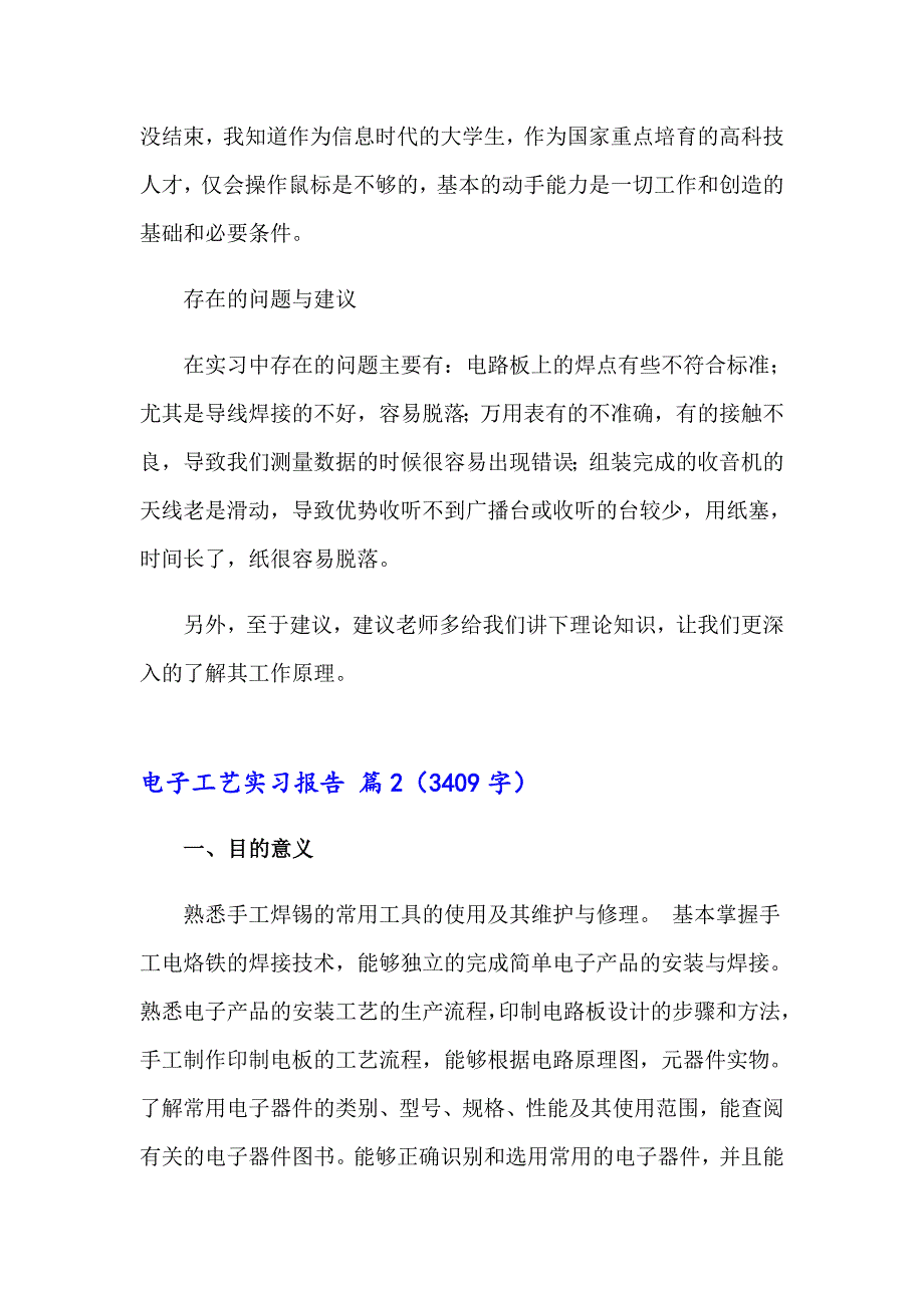 电子工艺实习报告范文集合8篇_第2页