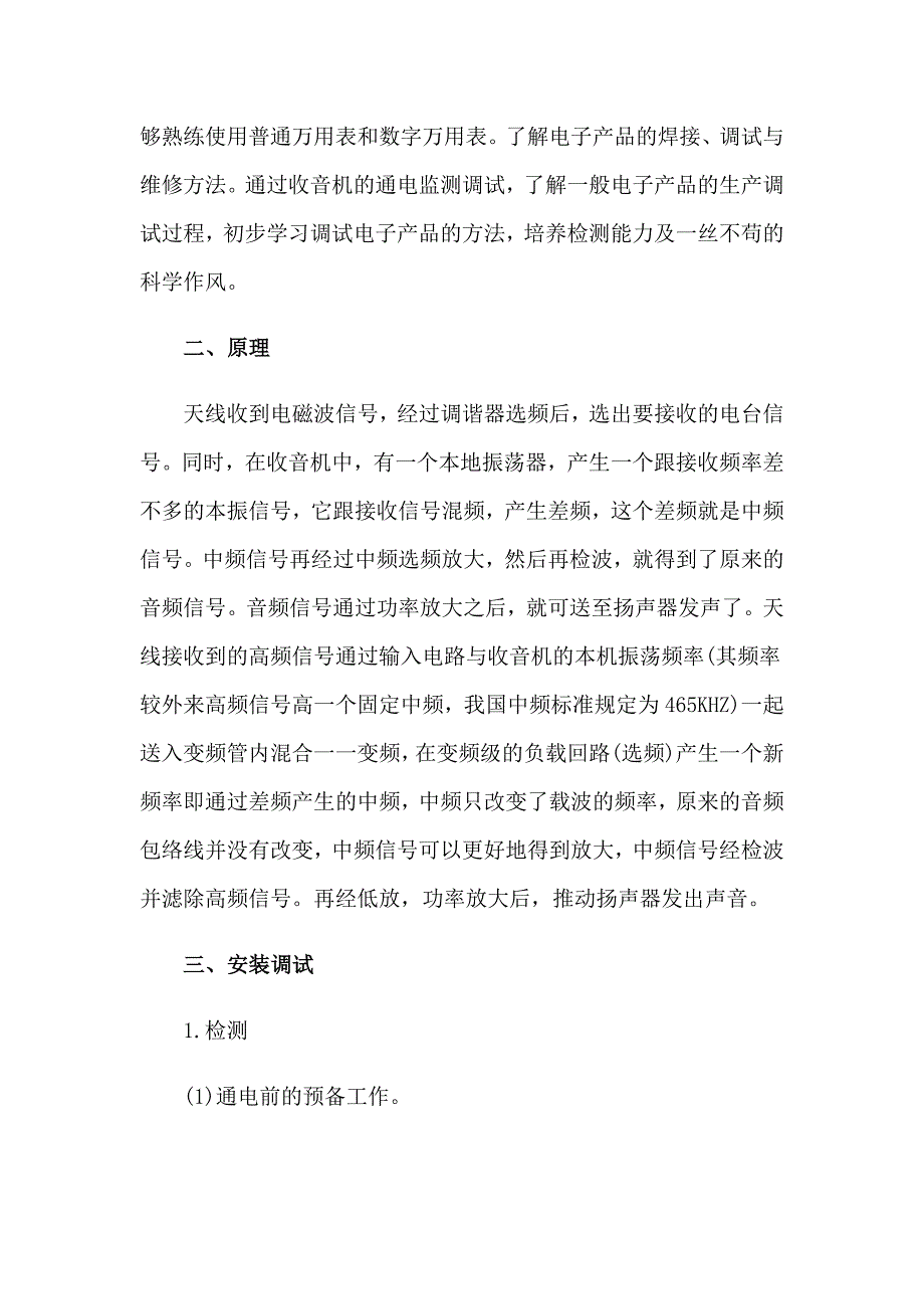 电子工艺实习报告范文集合8篇_第3页