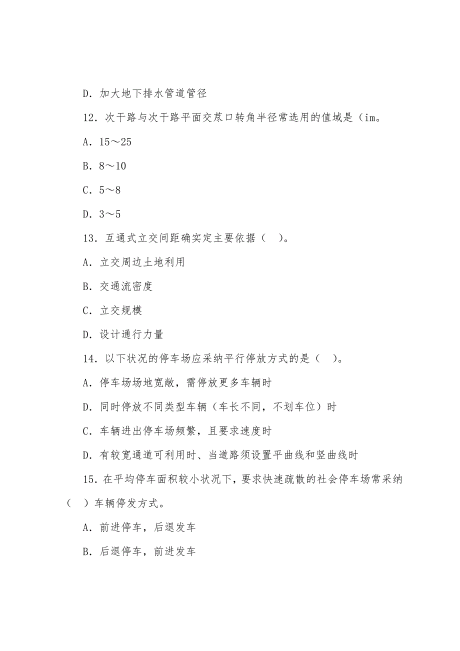 2022年城市规划师考试《城市规划相关知识》全真模拟题(七).docx_第4页