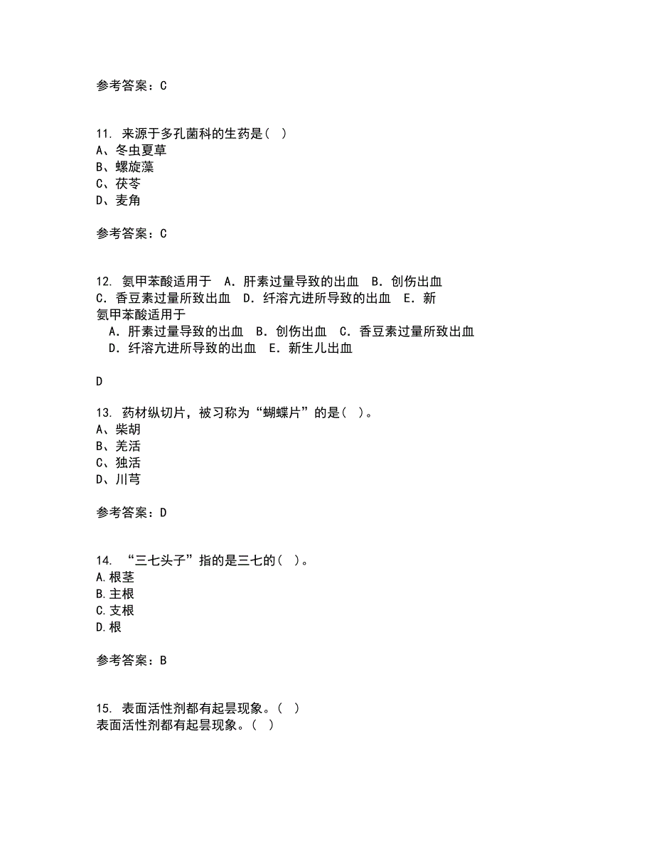 西安交通大学21秋《生药学》在线作业三满分答案26_第3页