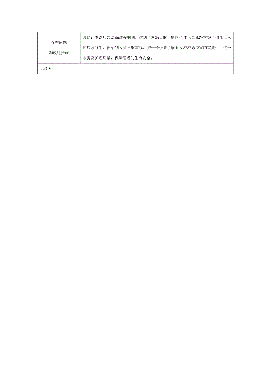 输血反应的应急演练脚本_第3页