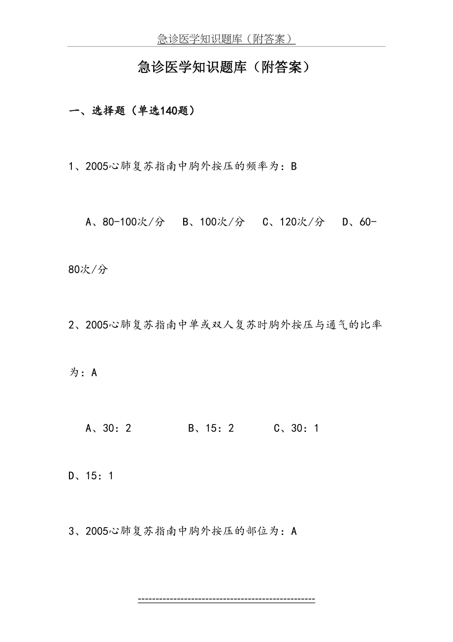 急诊医学知识题库附答案1_第2页