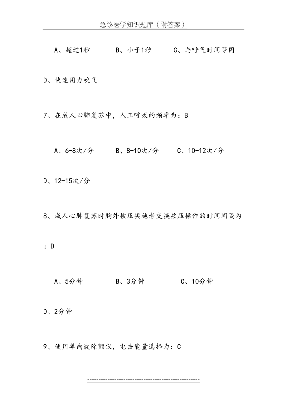 急诊医学知识题库附答案1_第4页