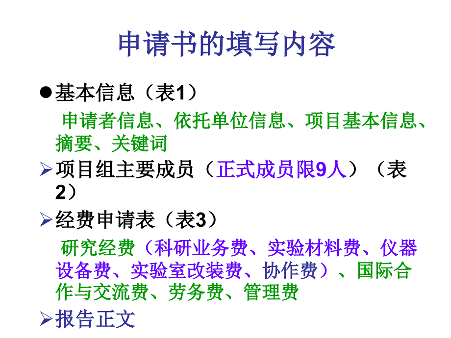 国家自基金申请书写法_第2页