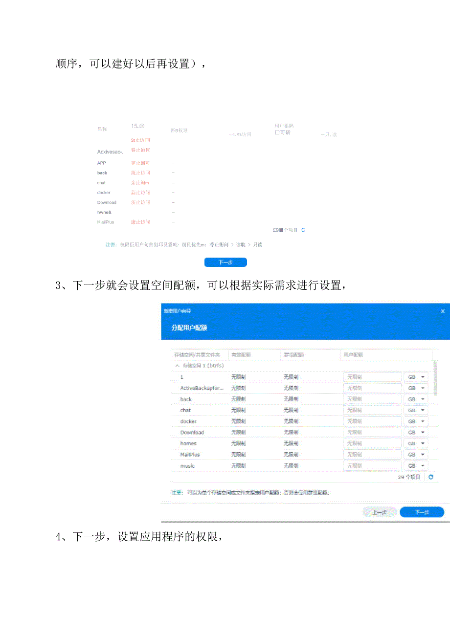 群晖设置权限_第2页