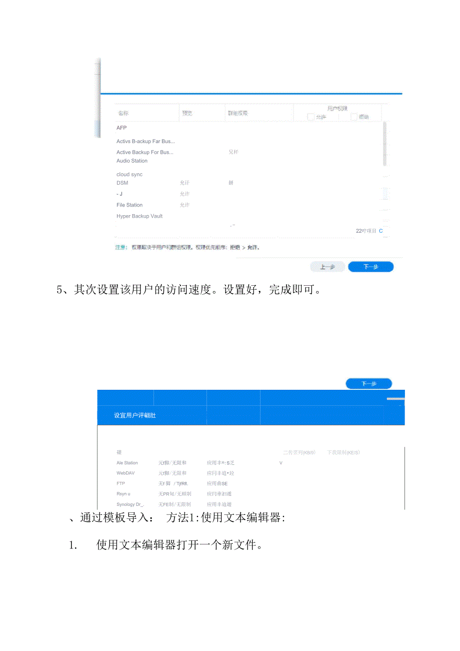 群晖设置权限_第3页