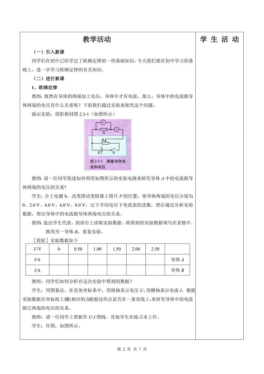 23欧姆定律教案_第2页