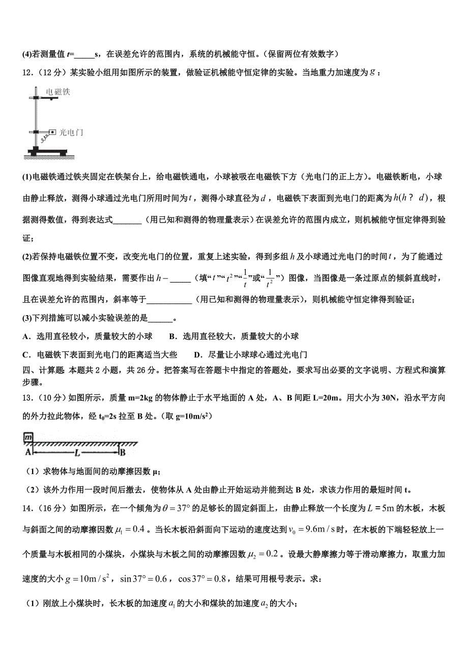 江西省丰城九中2023年高三5月考试题物理试题试卷_第5页