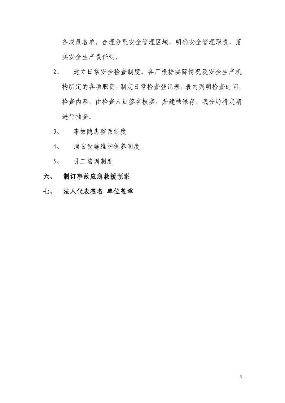 安全生产档案资料_第3页