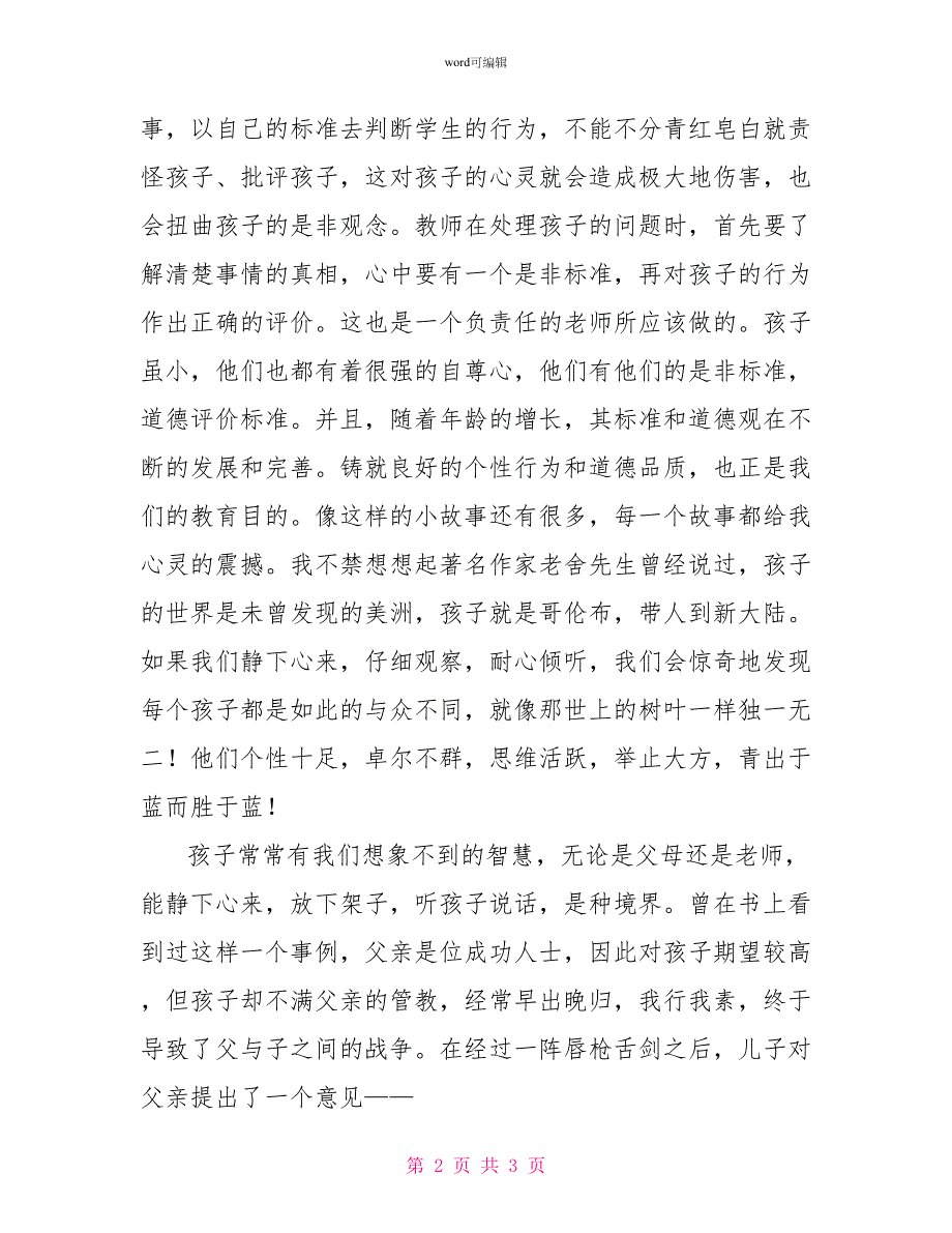 读《向幼儿学习》有感800字_第2页