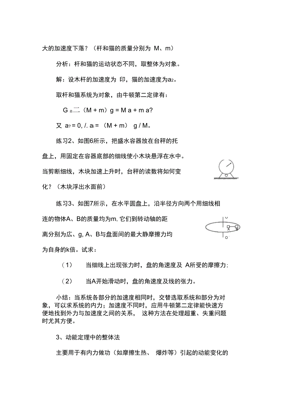 力学中整体法_第4页