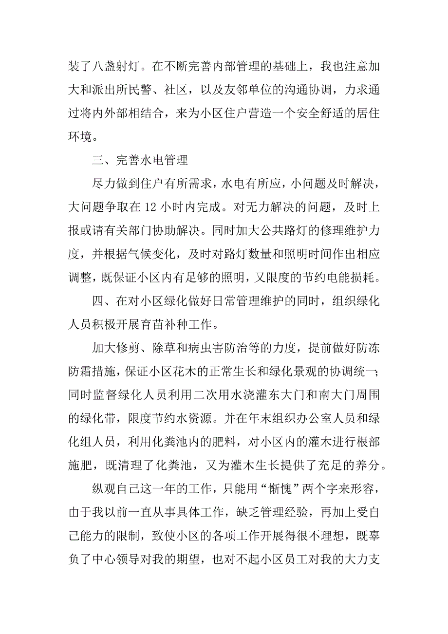 物业经理年终工作总结3篇(物业公司总经理年终工作总结)_第3页