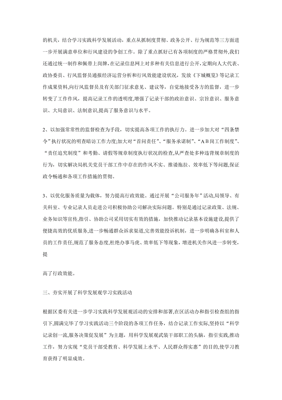 统计行风建设工作总结_第2页