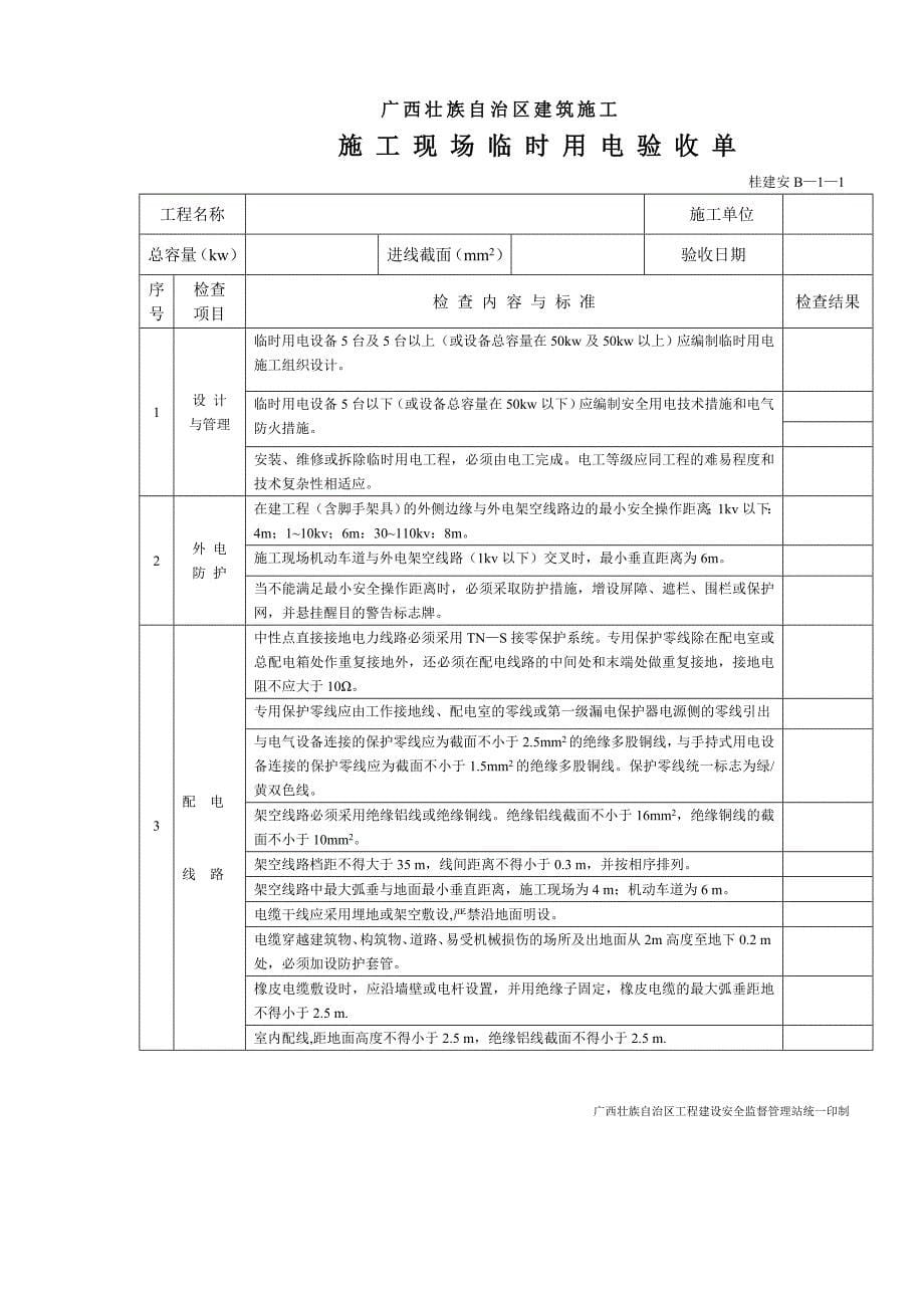 脚手架、临时用电、施工机具验收单表格_第5页