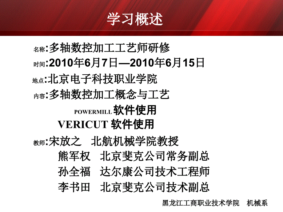 机械类多轴数控加工研修班学习报告_第3页