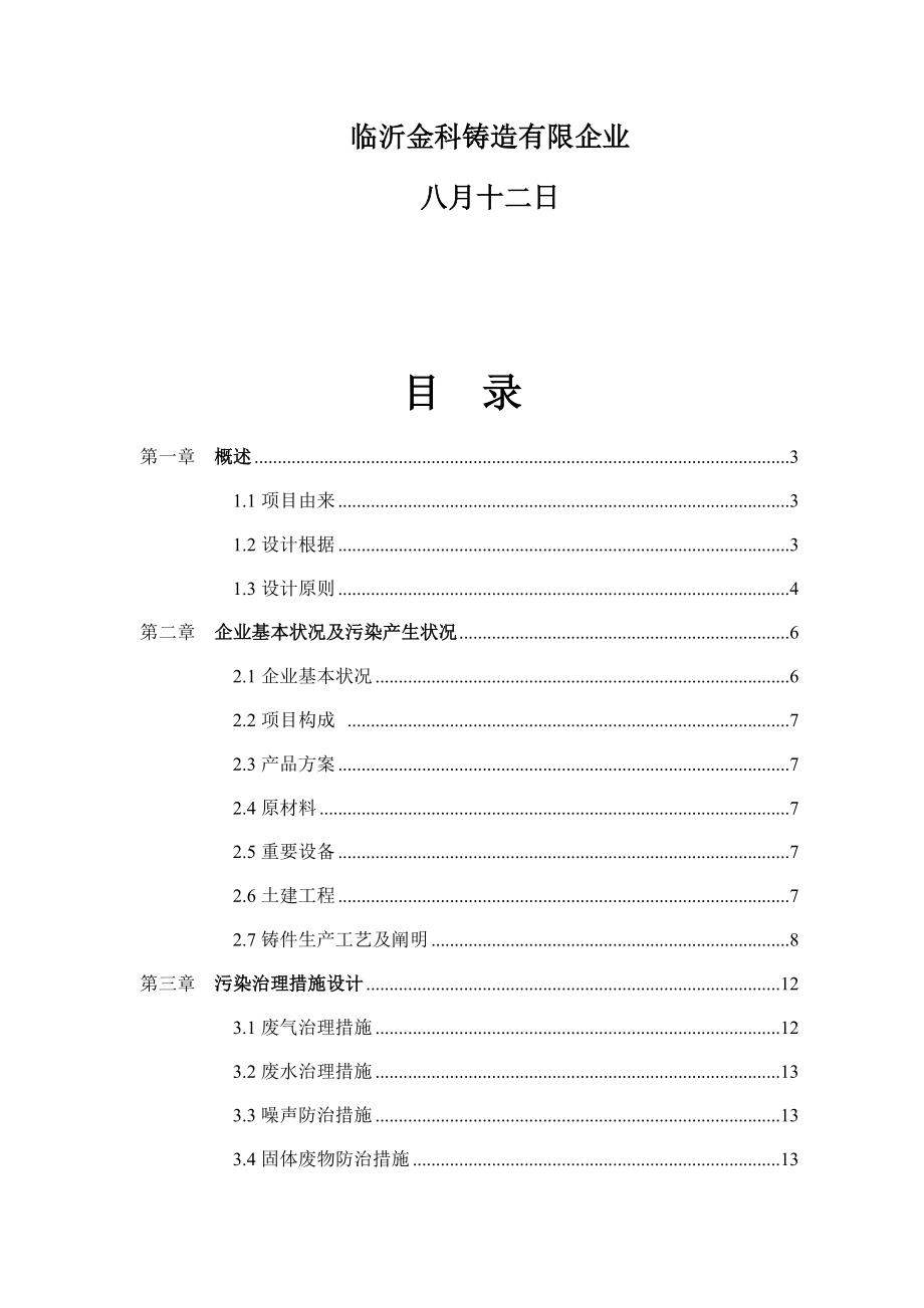 临沂金科铸造有限公司污染治理方案_第2页