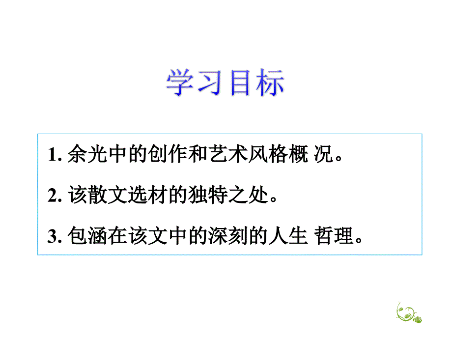 《朋友四型》课件2优质公开课九下_第2页