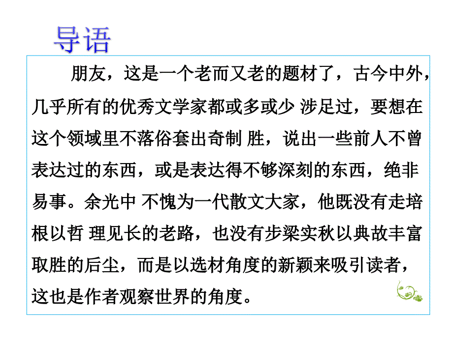 《朋友四型》课件2优质公开课九下_第3页