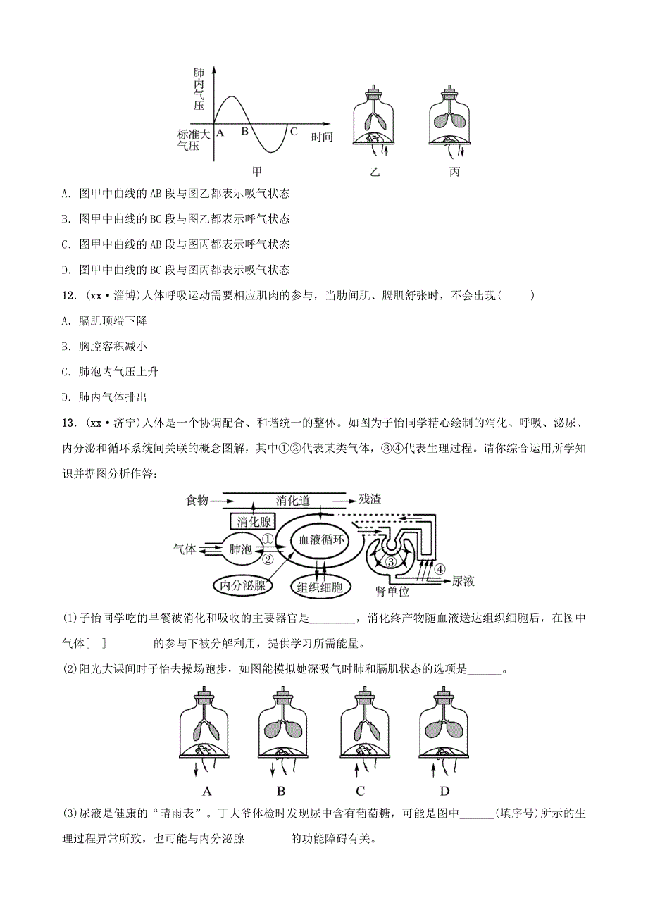 济宁专版2022年中考生物第三单元第二章模拟实训_第3页