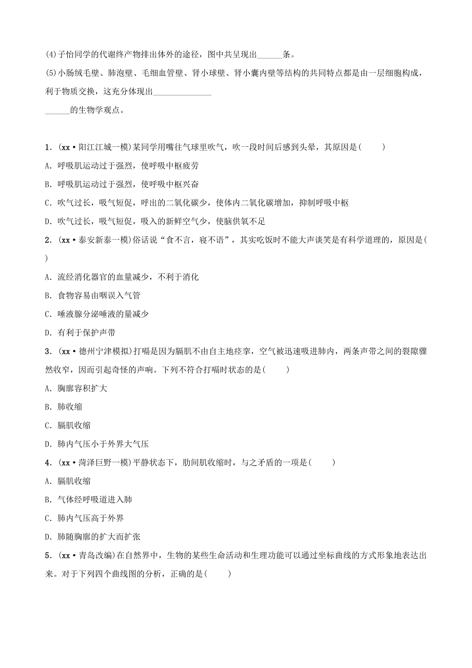 济宁专版2022年中考生物第三单元第二章模拟实训_第4页
