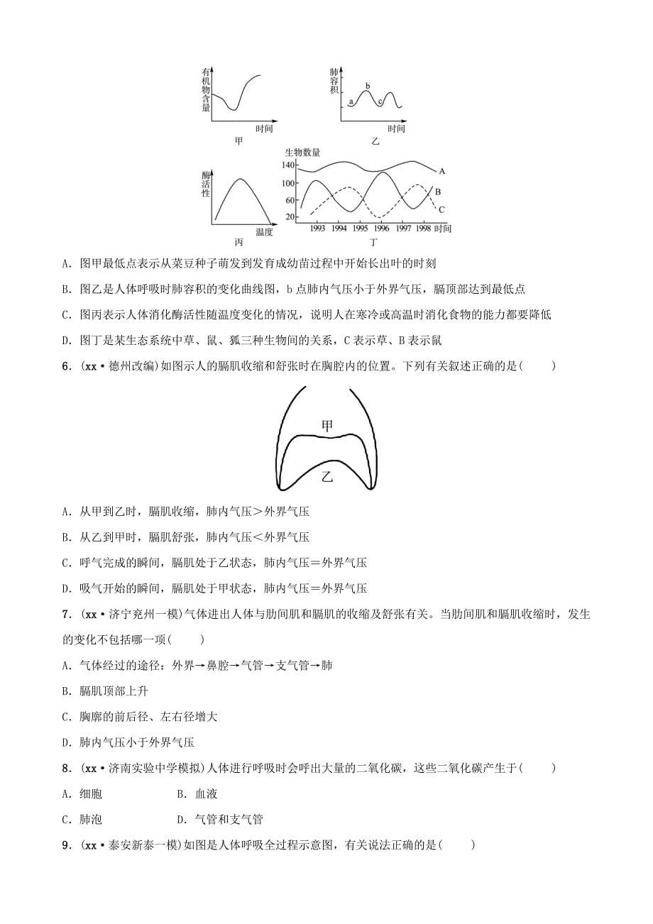 济宁专版2022年中考生物第三单元第二章模拟实训_第5页