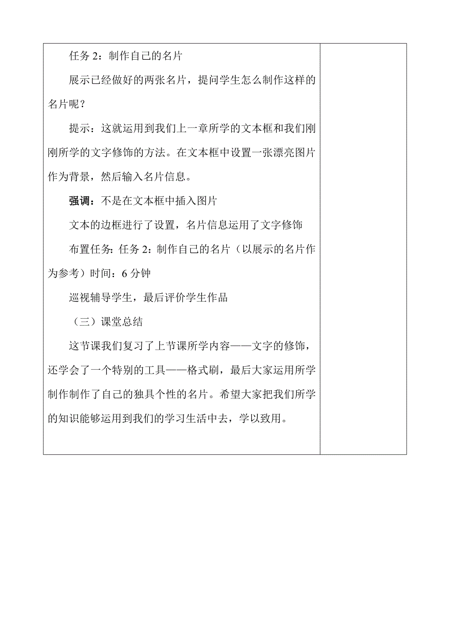 修饰文字教案2wm.doc_第4页