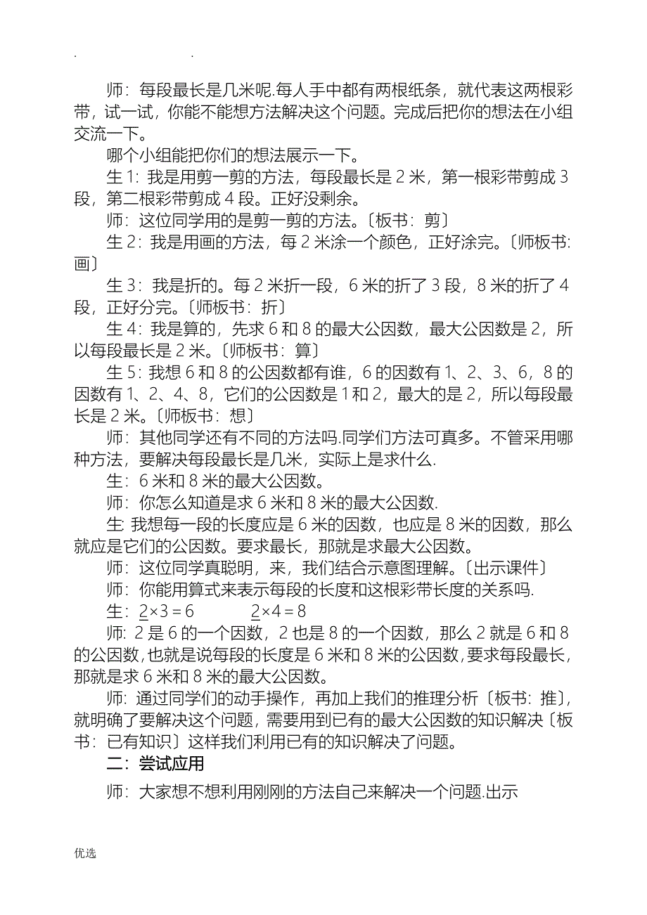 用最大公因数解决问题_第2页