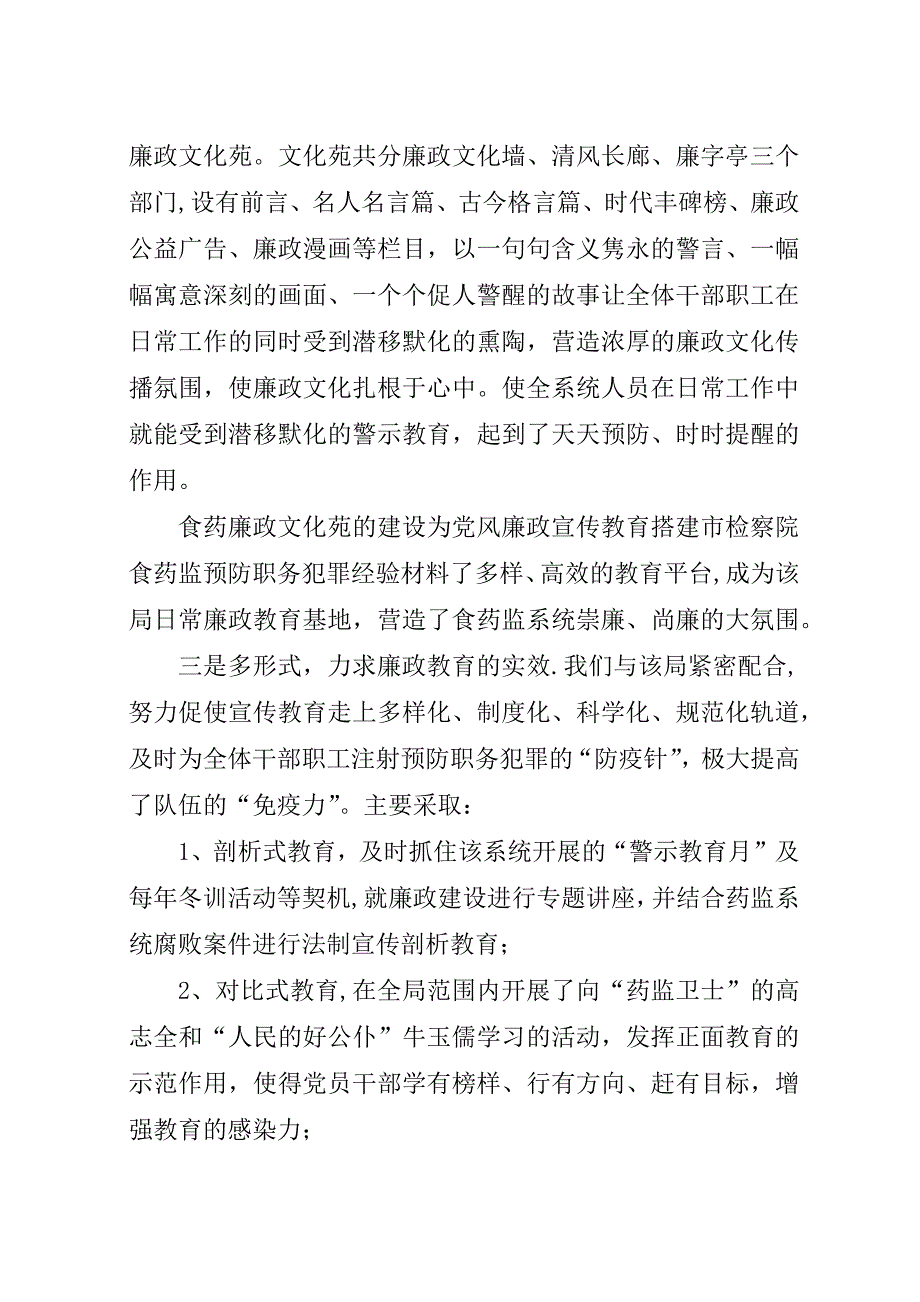 市检察院食药监预防职务犯罪经验材料.docx_第4页