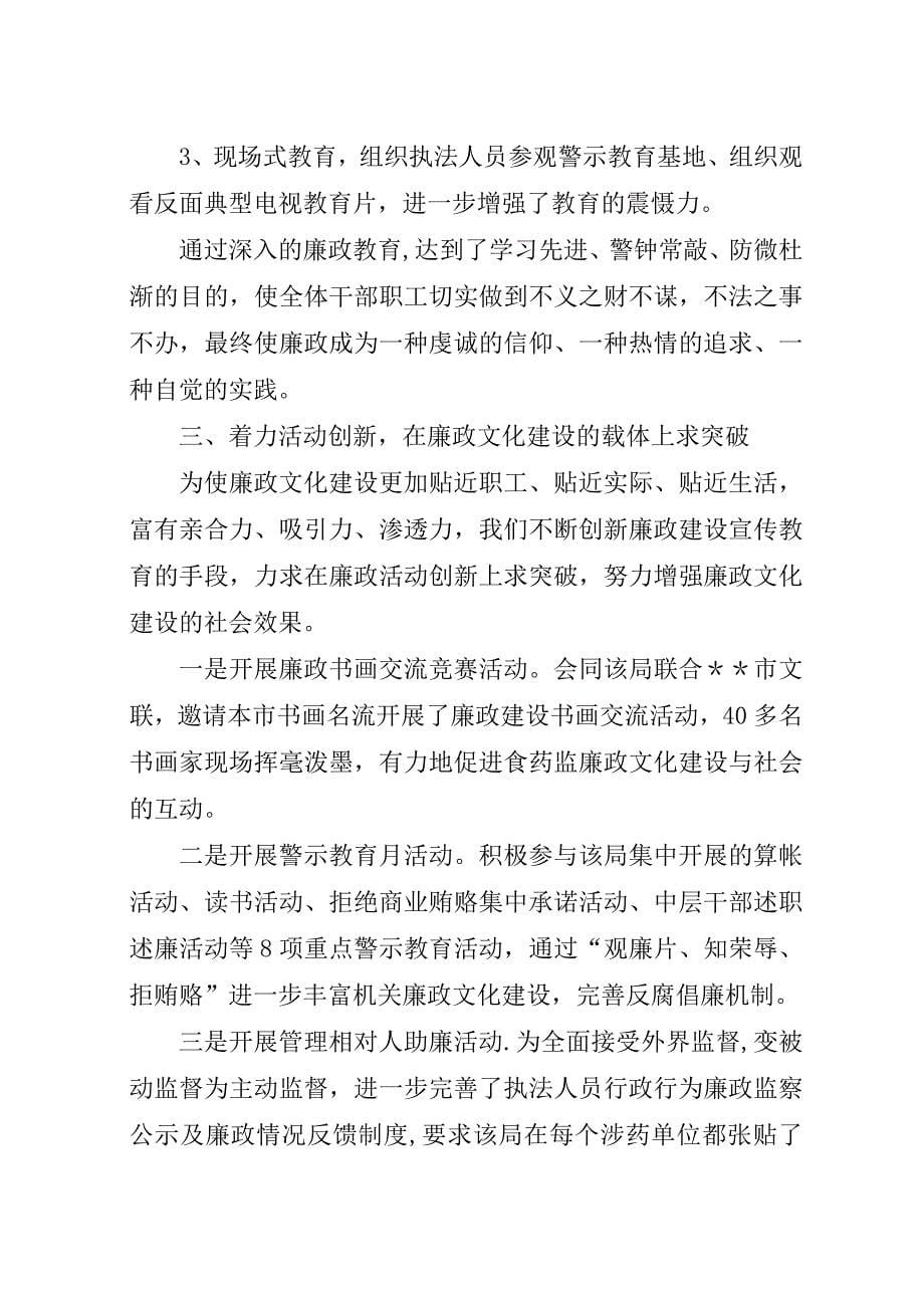 市检察院食药监预防职务犯罪经验材料.docx_第5页