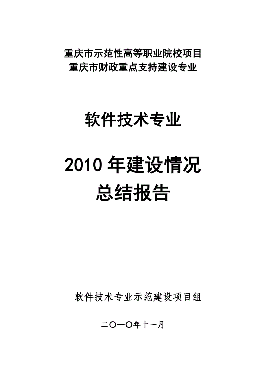 重庆市（天七院）财政重点支持建设专业.doc_第1页