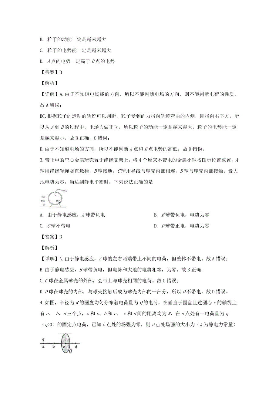 安徽省黄山市屯溪20192020学年高二物理上学期期中试题含解析_第2页