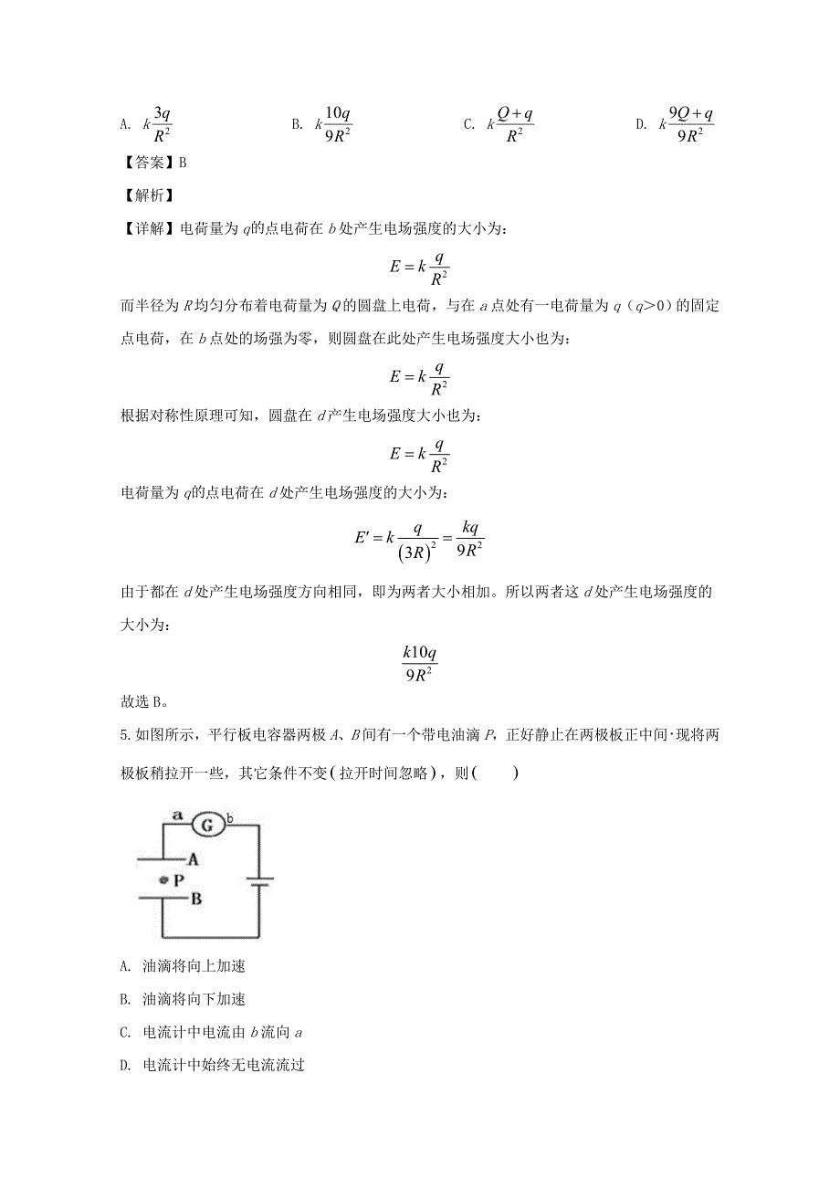 安徽省黄山市屯溪20192020学年高二物理上学期期中试题含解析_第3页