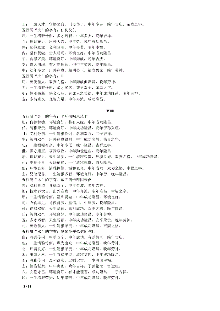 取名常用字姓名学解释_第2页