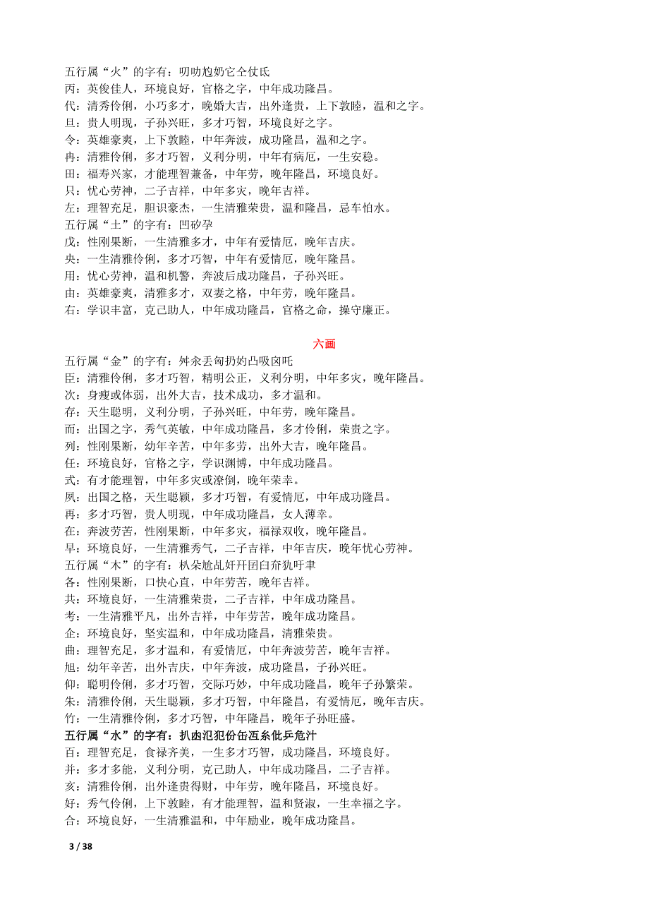 取名常用字姓名学解释_第3页