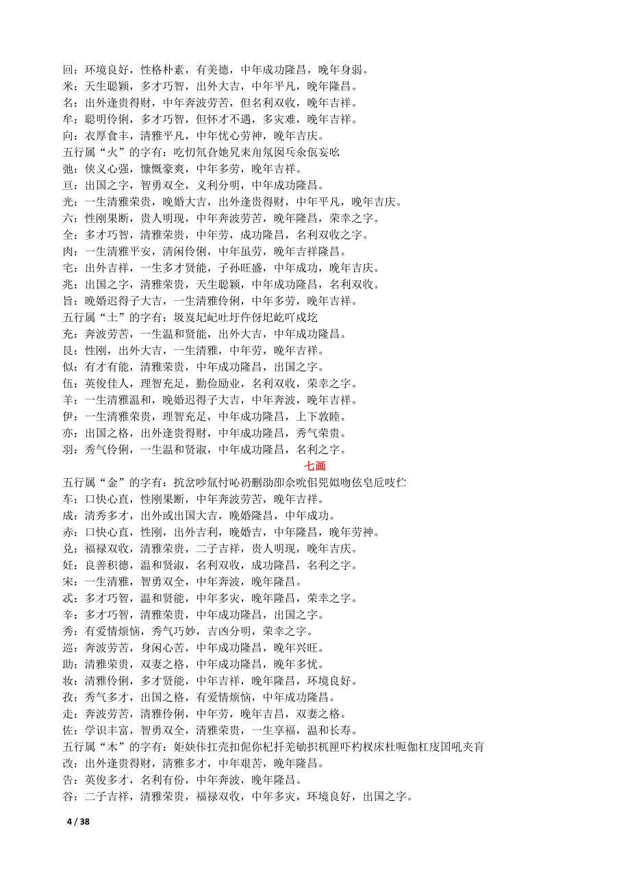 取名常用字姓名学解释_第4页