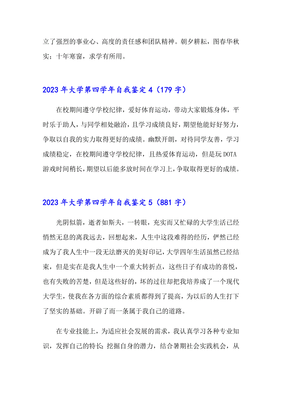 2023年大学第四自我鉴定_第4页