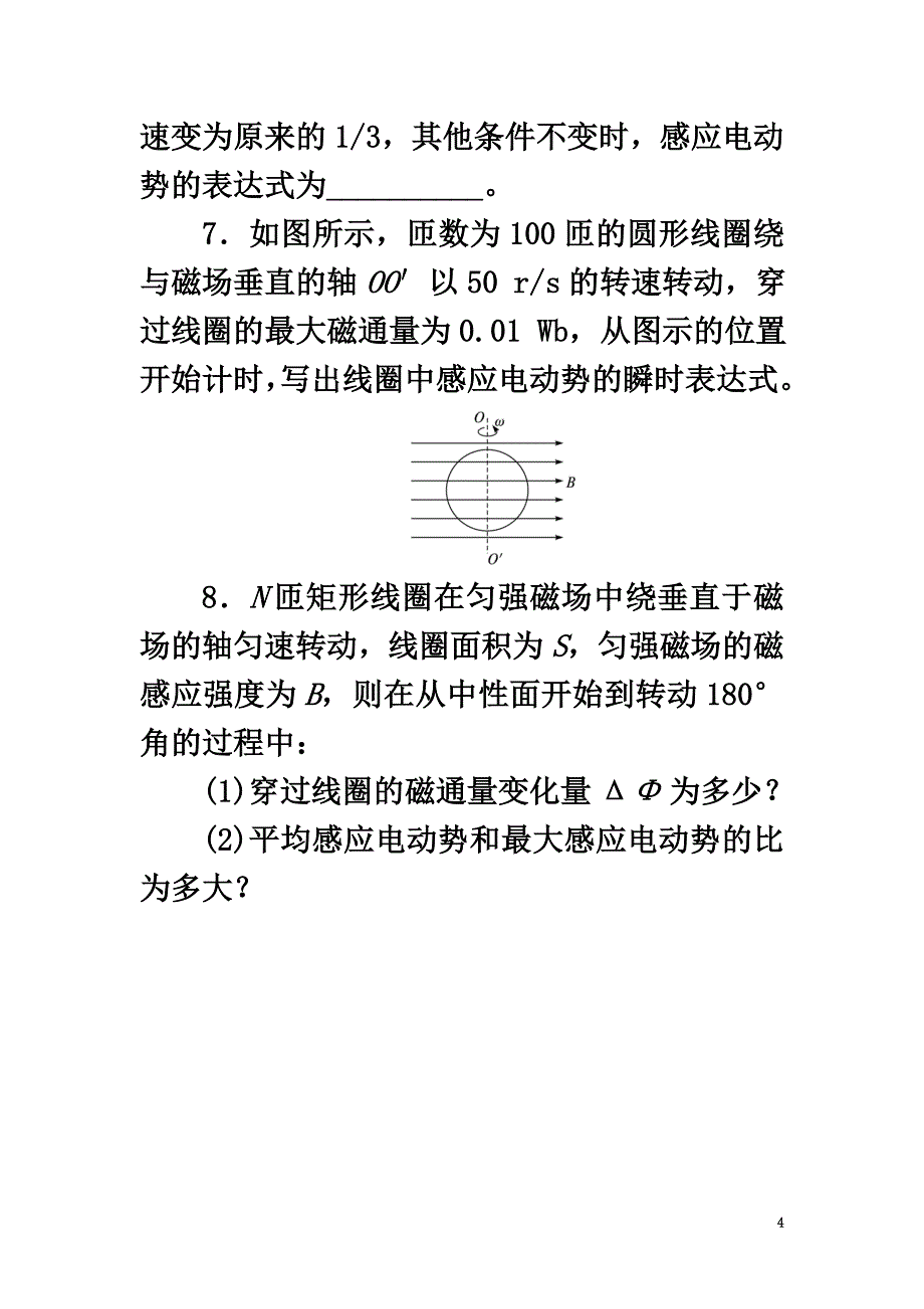 高中物理第2章交变电流与发电机2.1怎样产生交变电流课后训练沪科版选修3-2_第4页