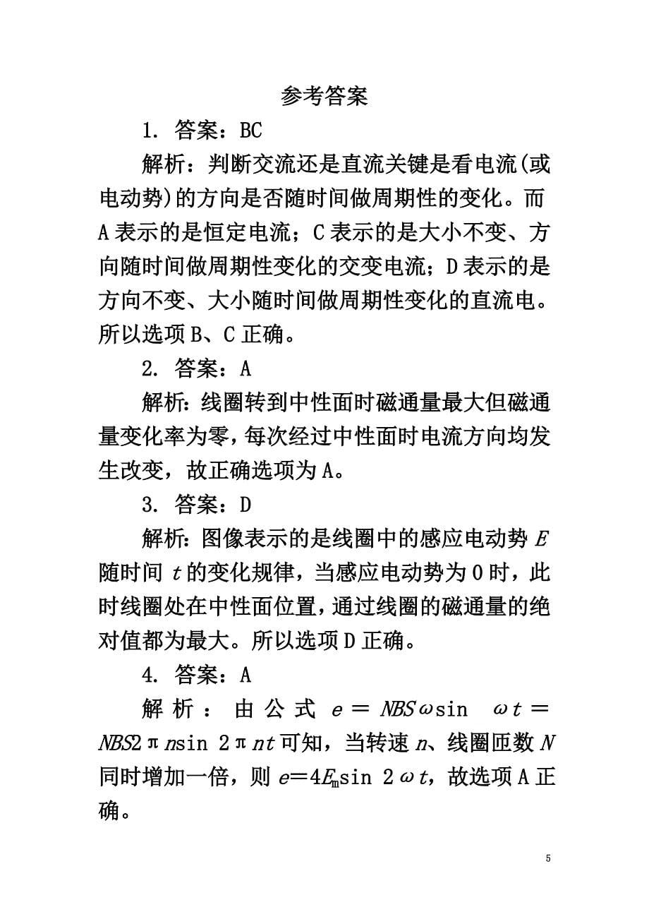 高中物理第2章交变电流与发电机2.1怎样产生交变电流课后训练沪科版选修3-2_第5页